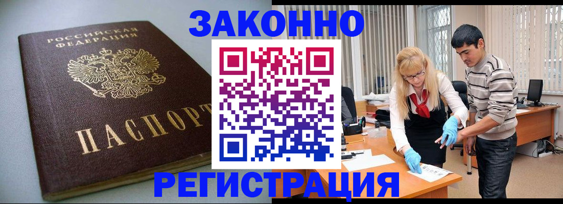 временная регистрация купить в Десногорске