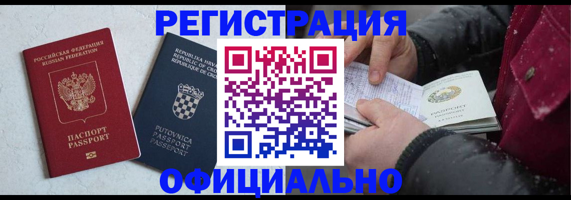 временная регистрация гарантия в Десногорске